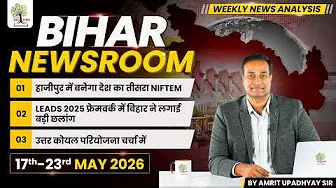 Bihar Newsroom: BPSC Special