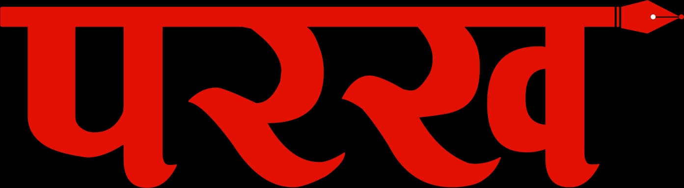 परख
